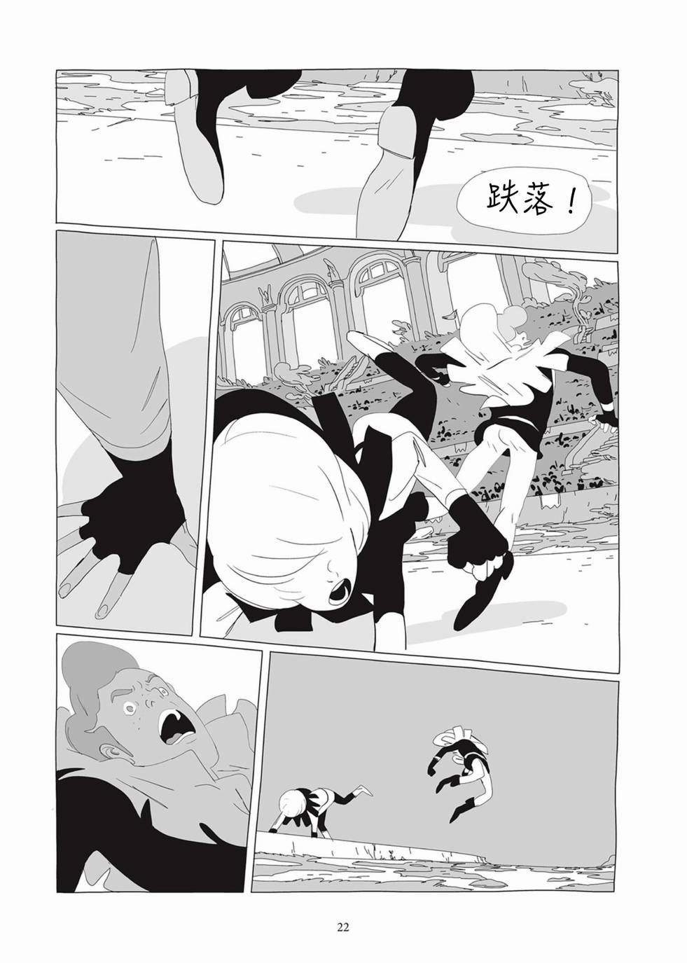 《Lastman》第02卷 第21页