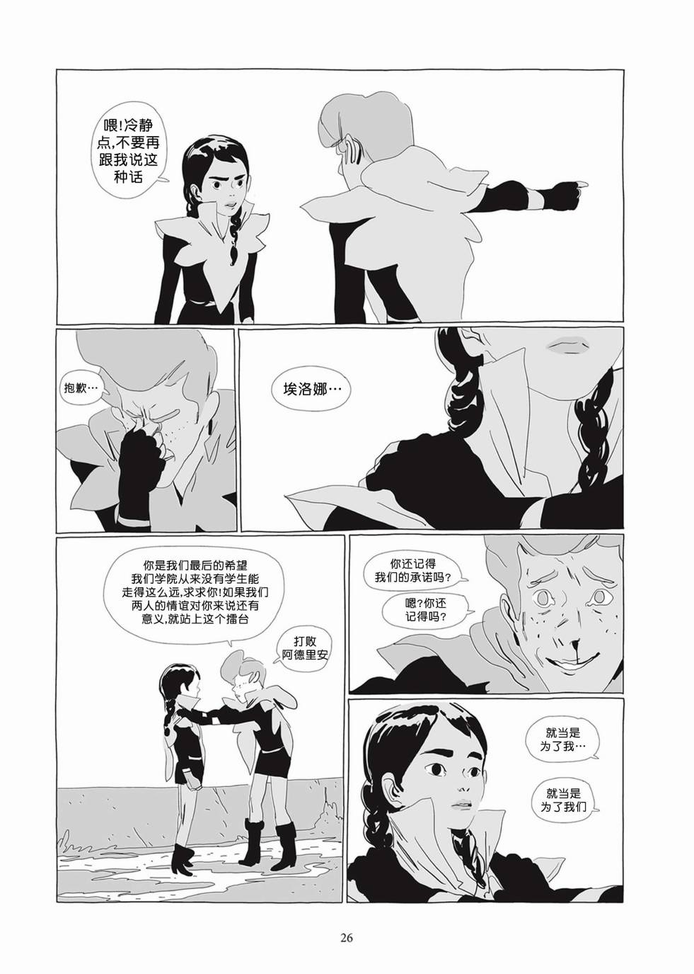 《Lastman》第02卷 第25页