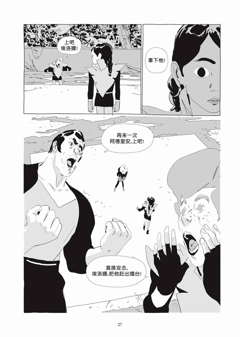 《Lastman》第02卷 第26页