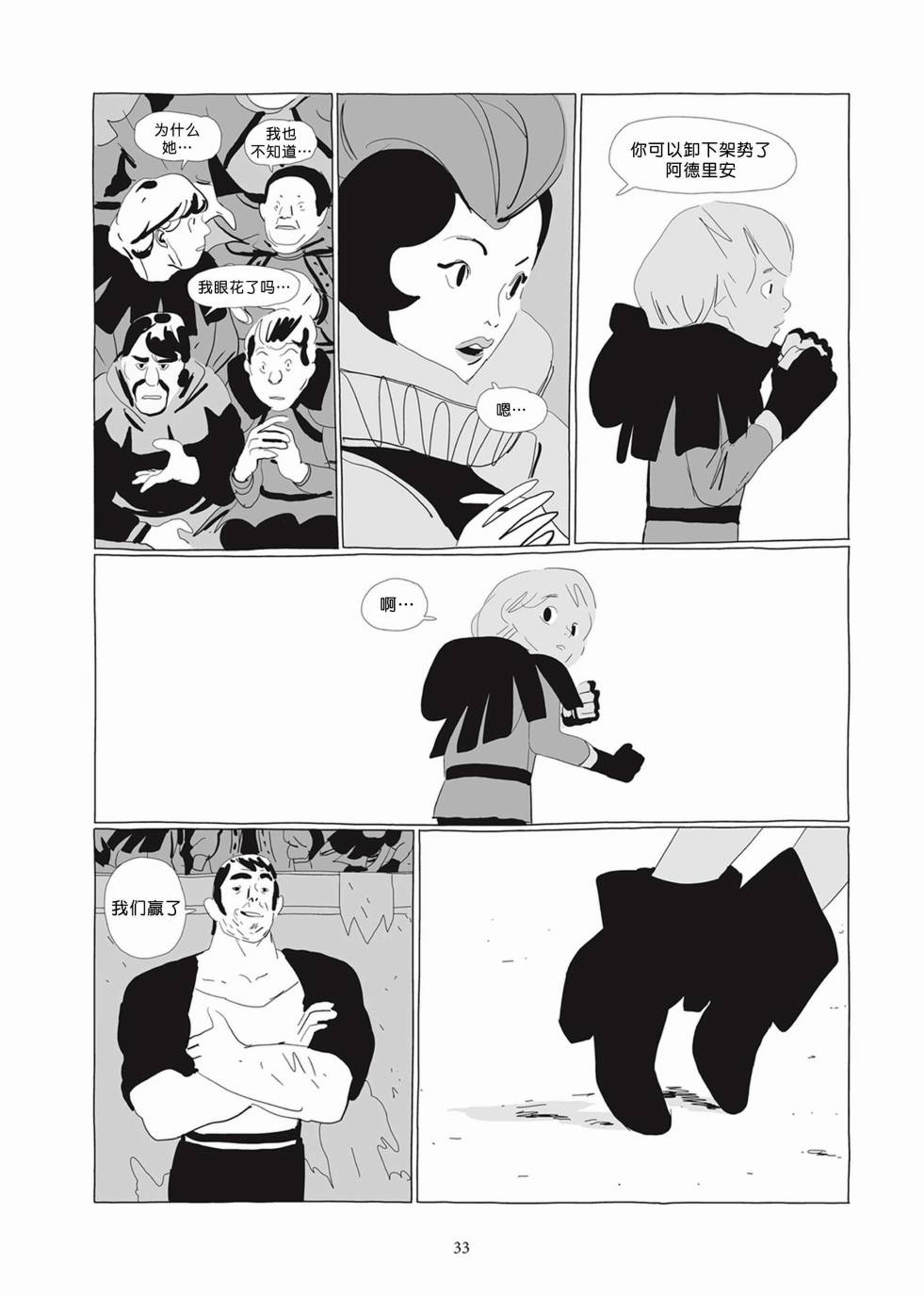 《Lastman》第02卷 第32页