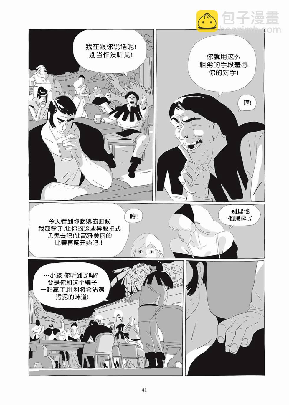 《Lastman》第02卷 第40页