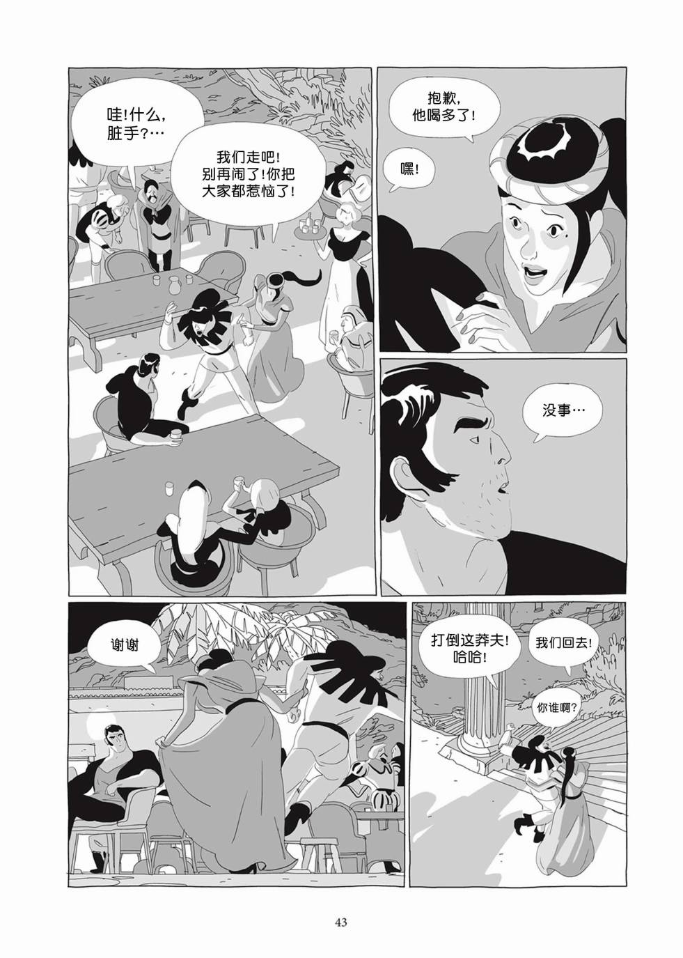 《Lastman》第02卷 第42页