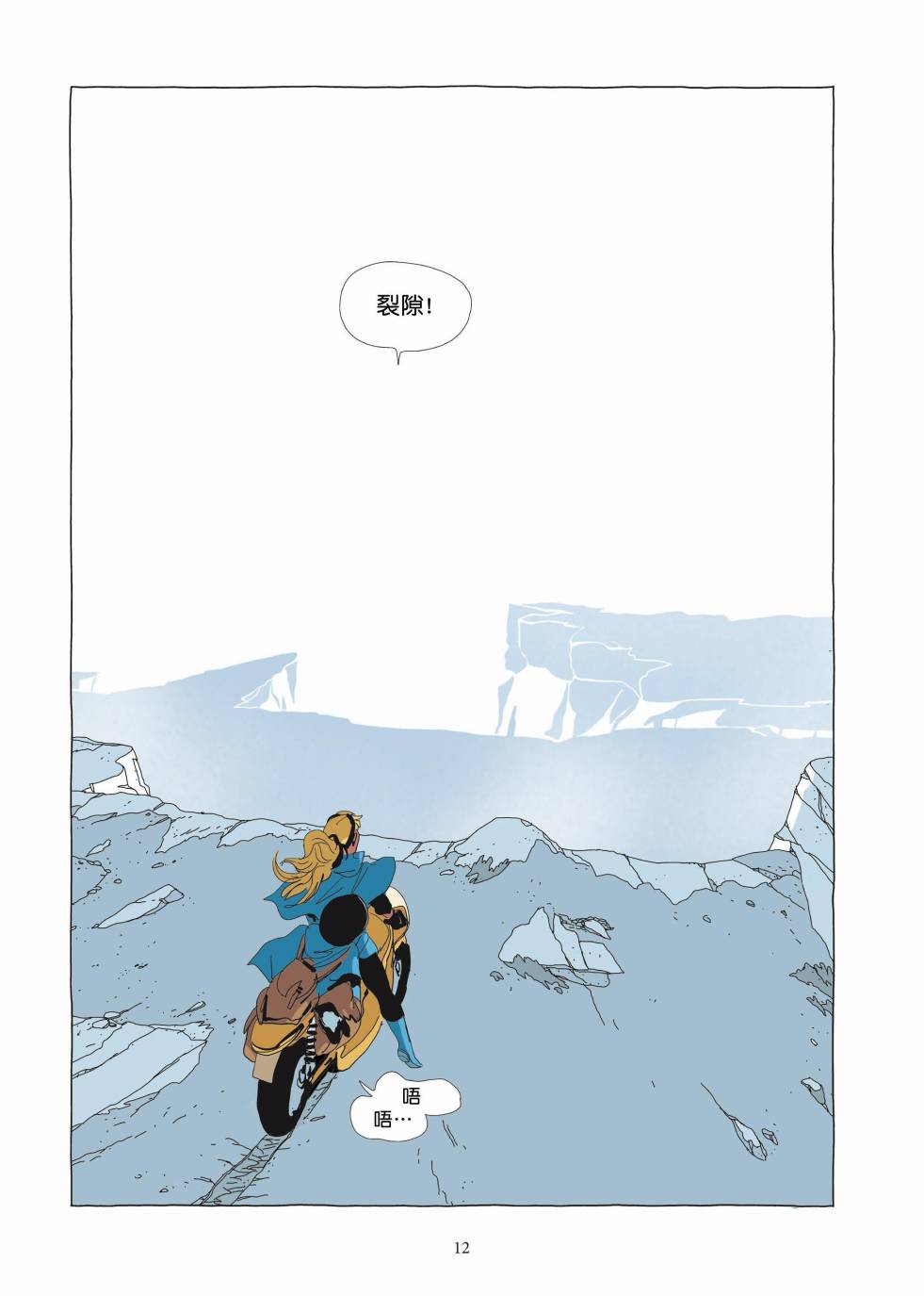 《Lastman》第03卷 第10页