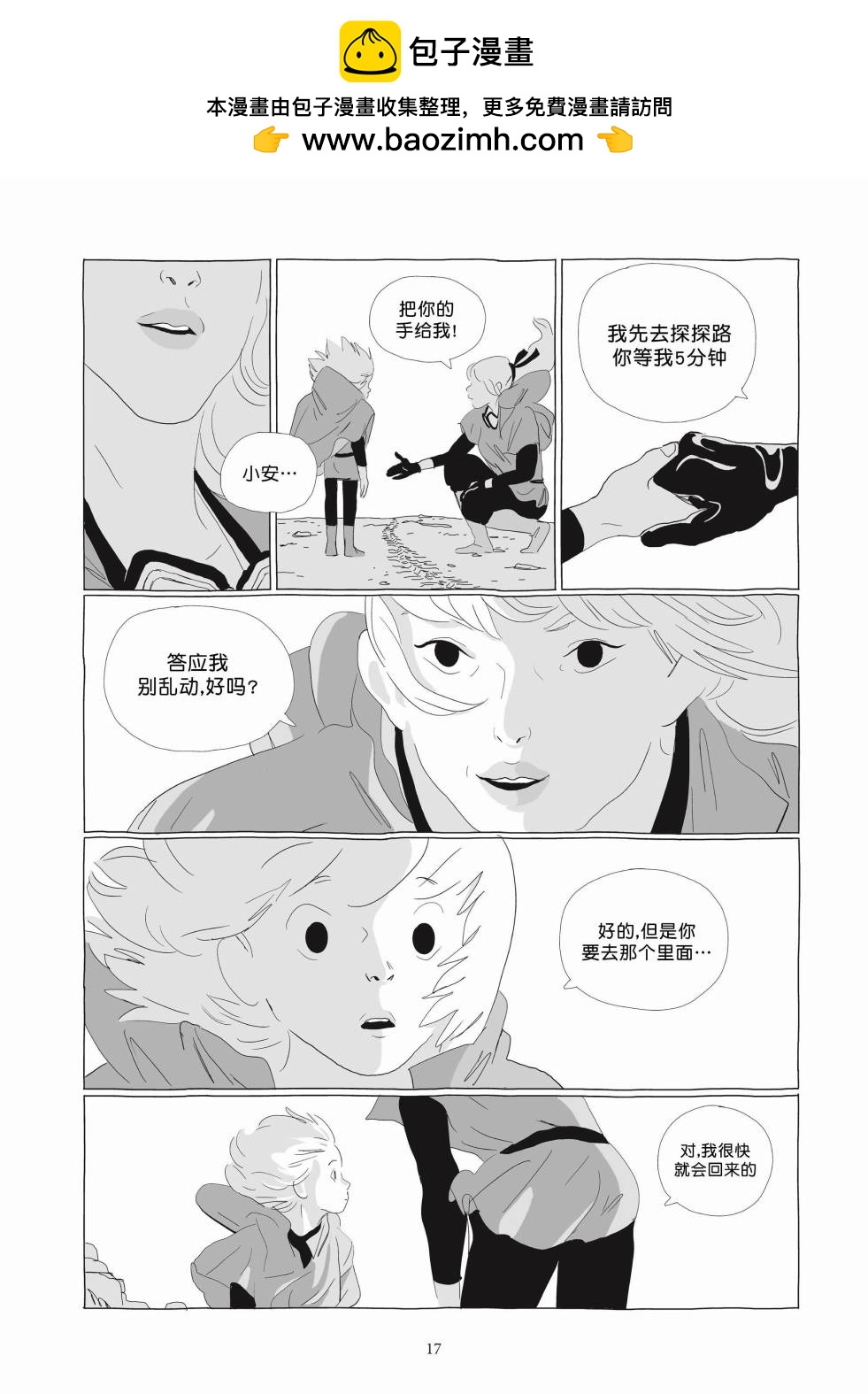 《Lastman》第03卷 第15页