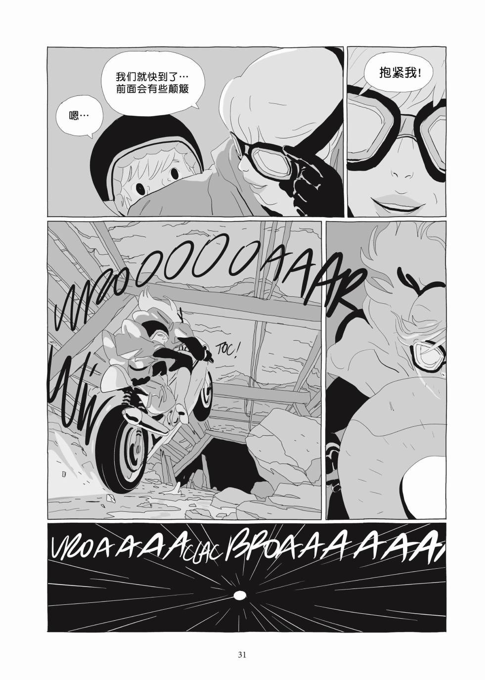《Lastman》第03卷 第29页