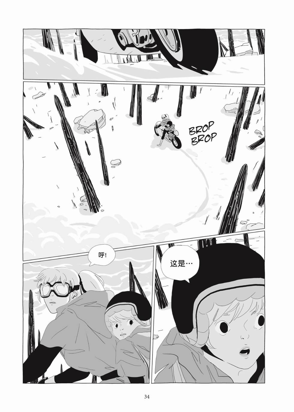《Lastman》第03卷 第32页