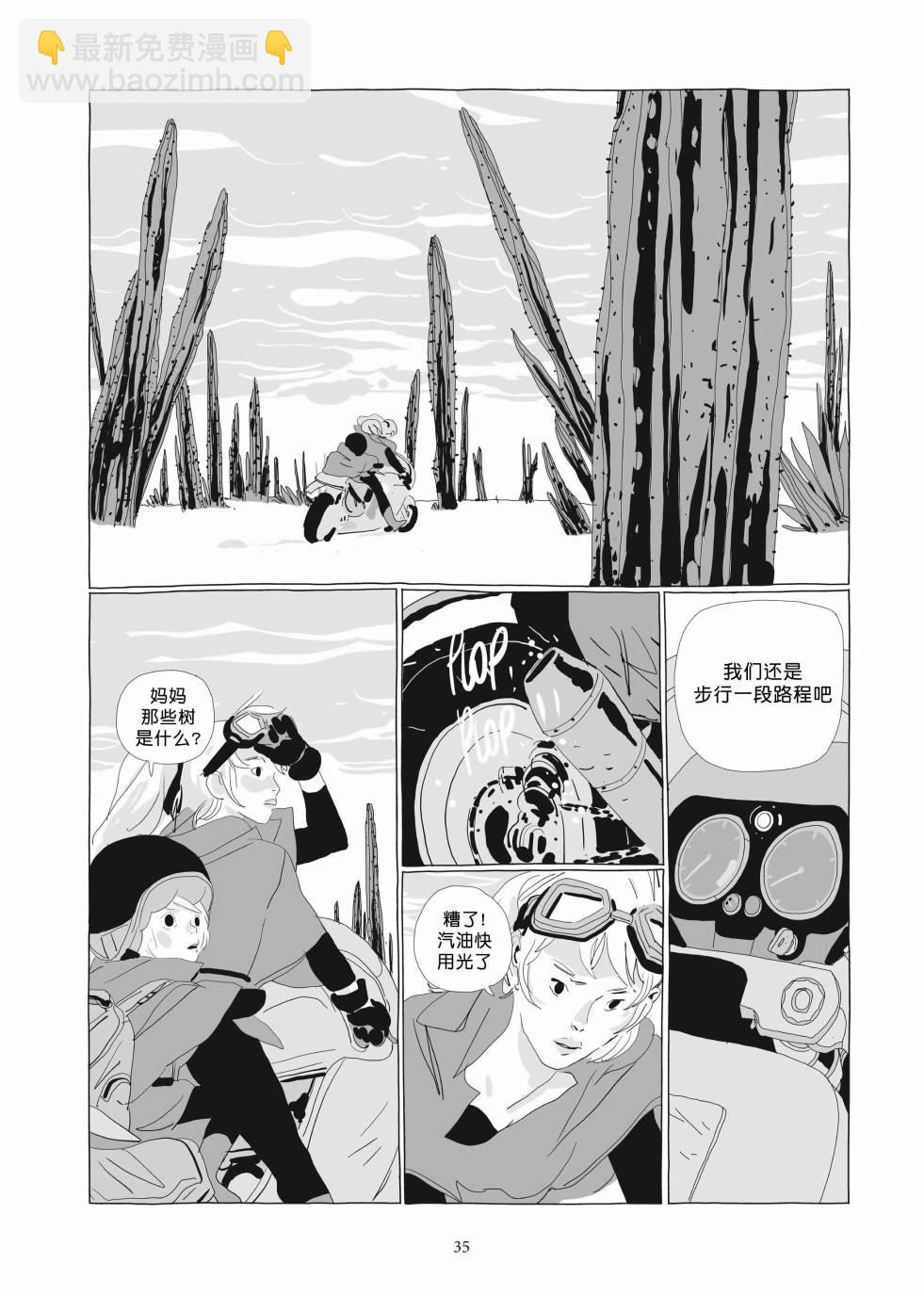 《Lastman》第03卷 第33页