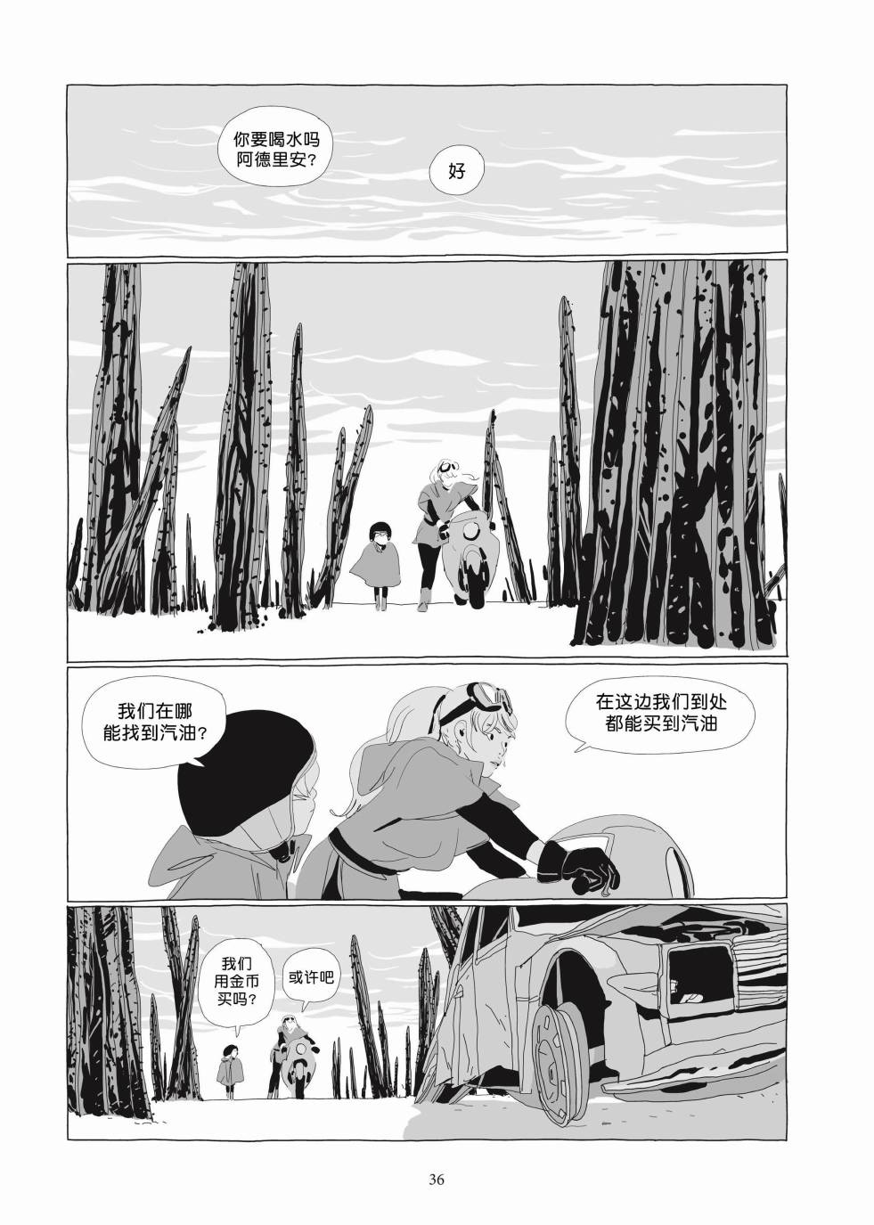 《Lastman》第03卷 第34页