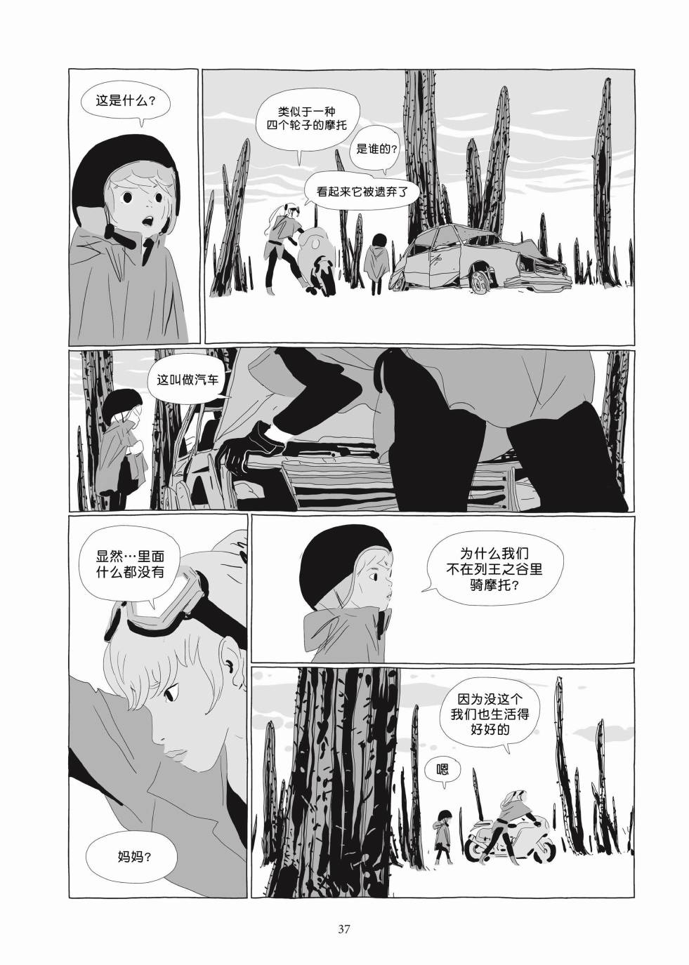 《Lastman》第03卷 第35页