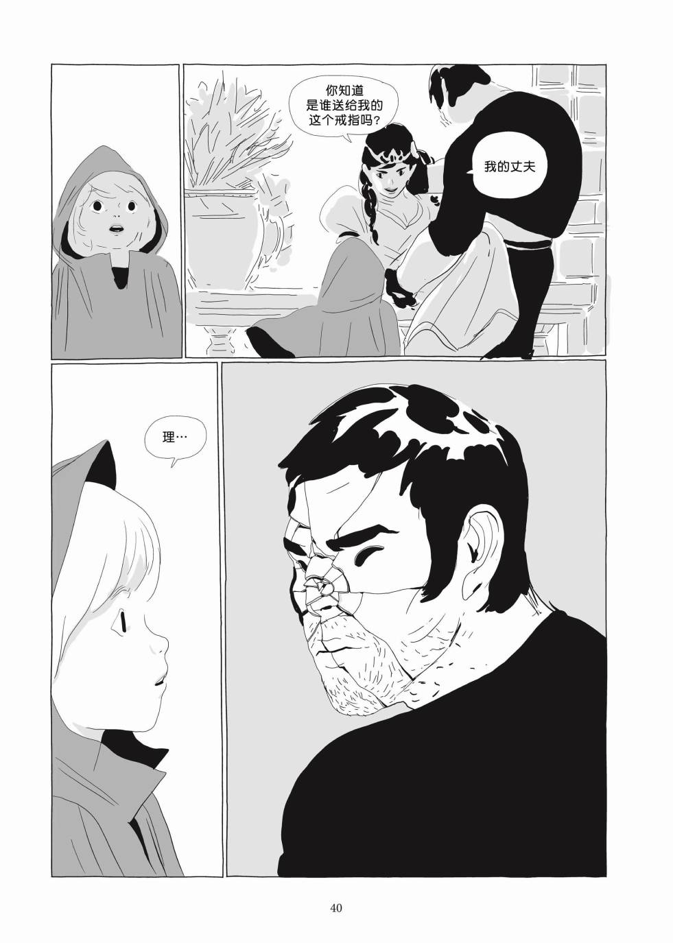 《Lastman》第03卷 第38页