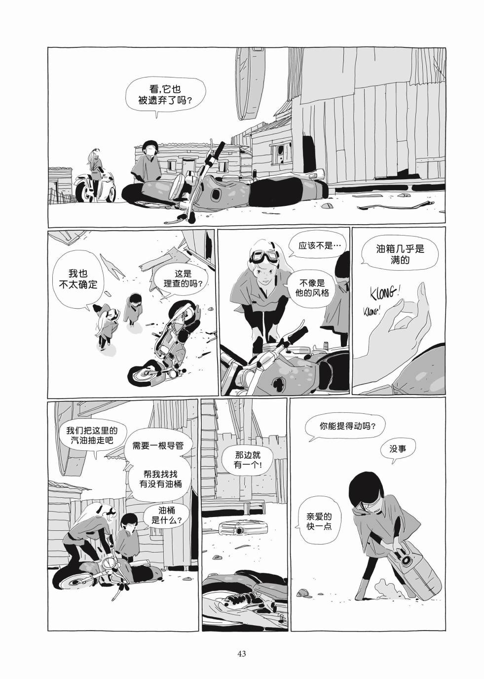 《Lastman》第03卷 第41页