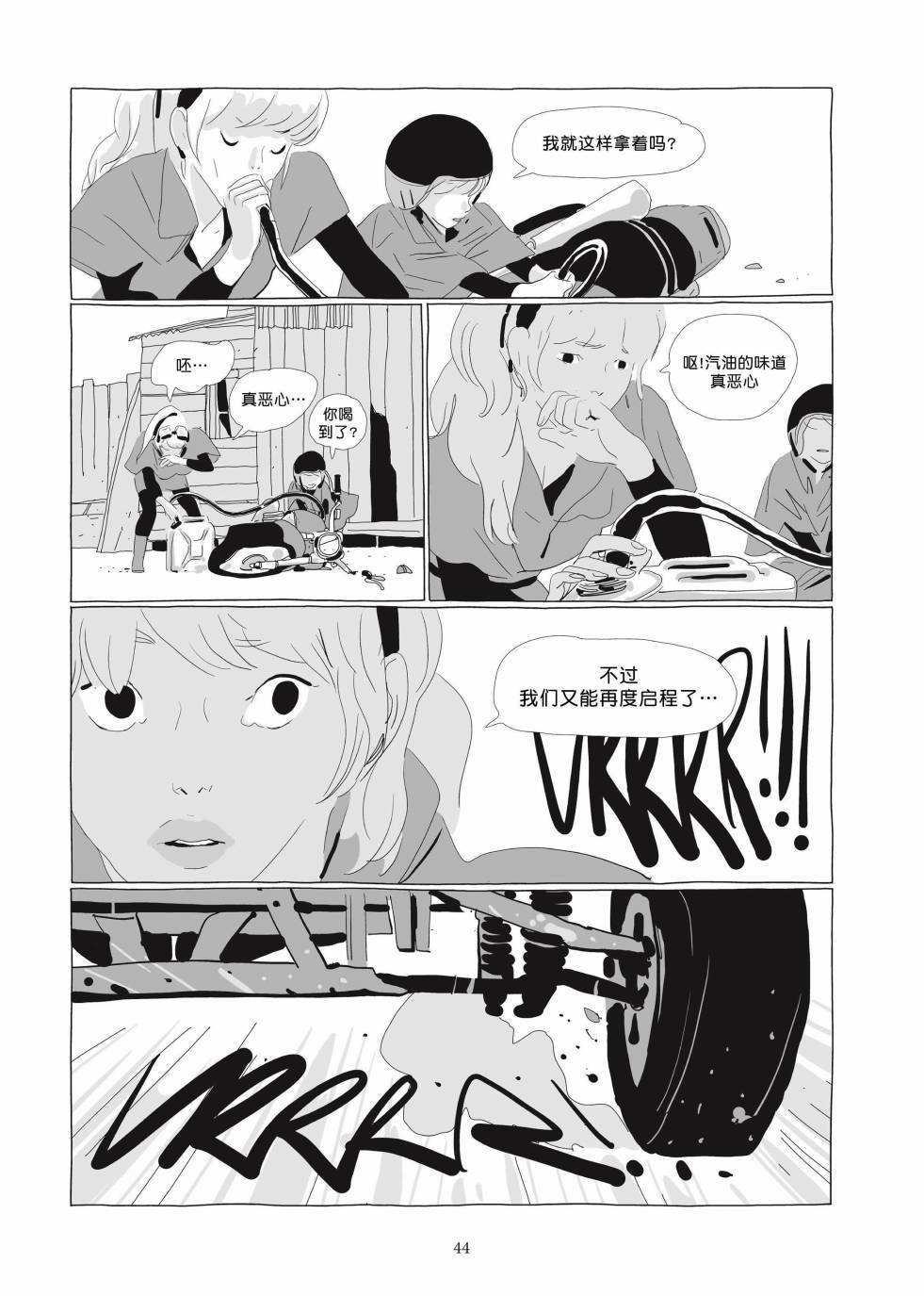 《Lastman》第03卷 第42页