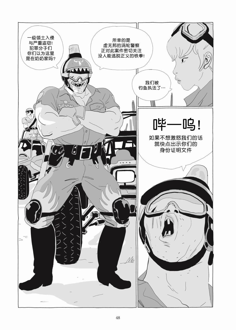《Lastman》第03卷 第46页