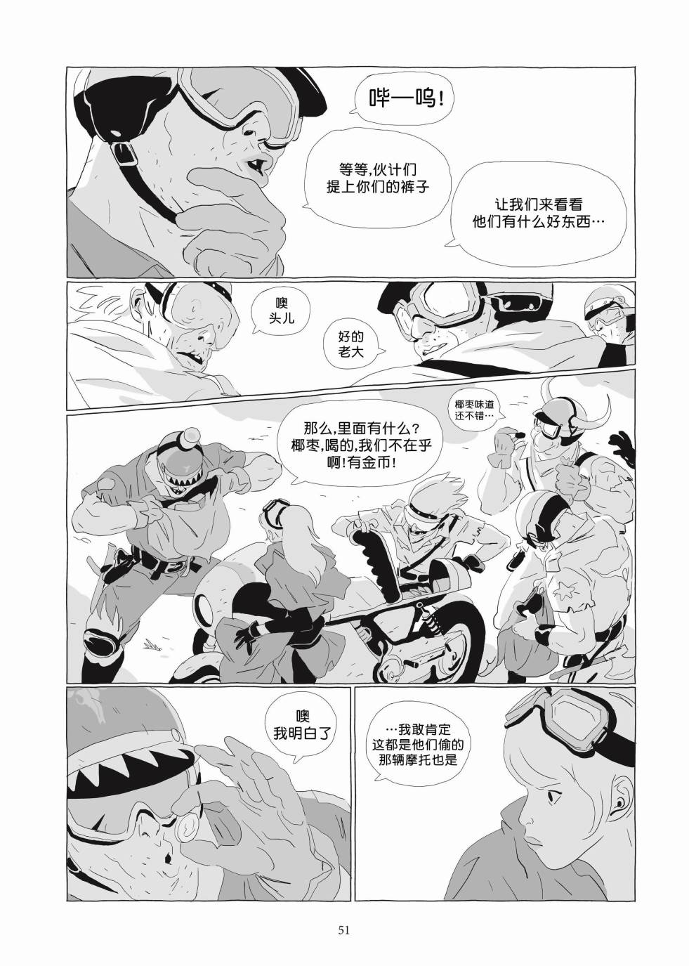 《Lastman》第03卷 第49页