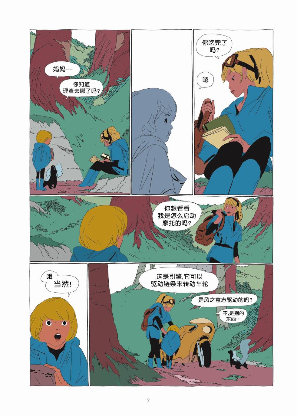 《Lastman》第03卷 第5页
