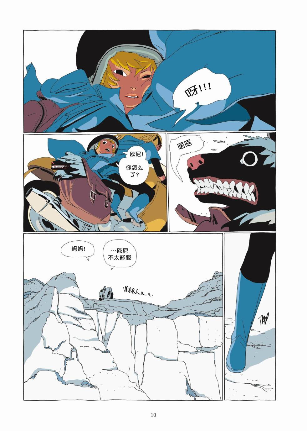 《Lastman》第03卷 第8页