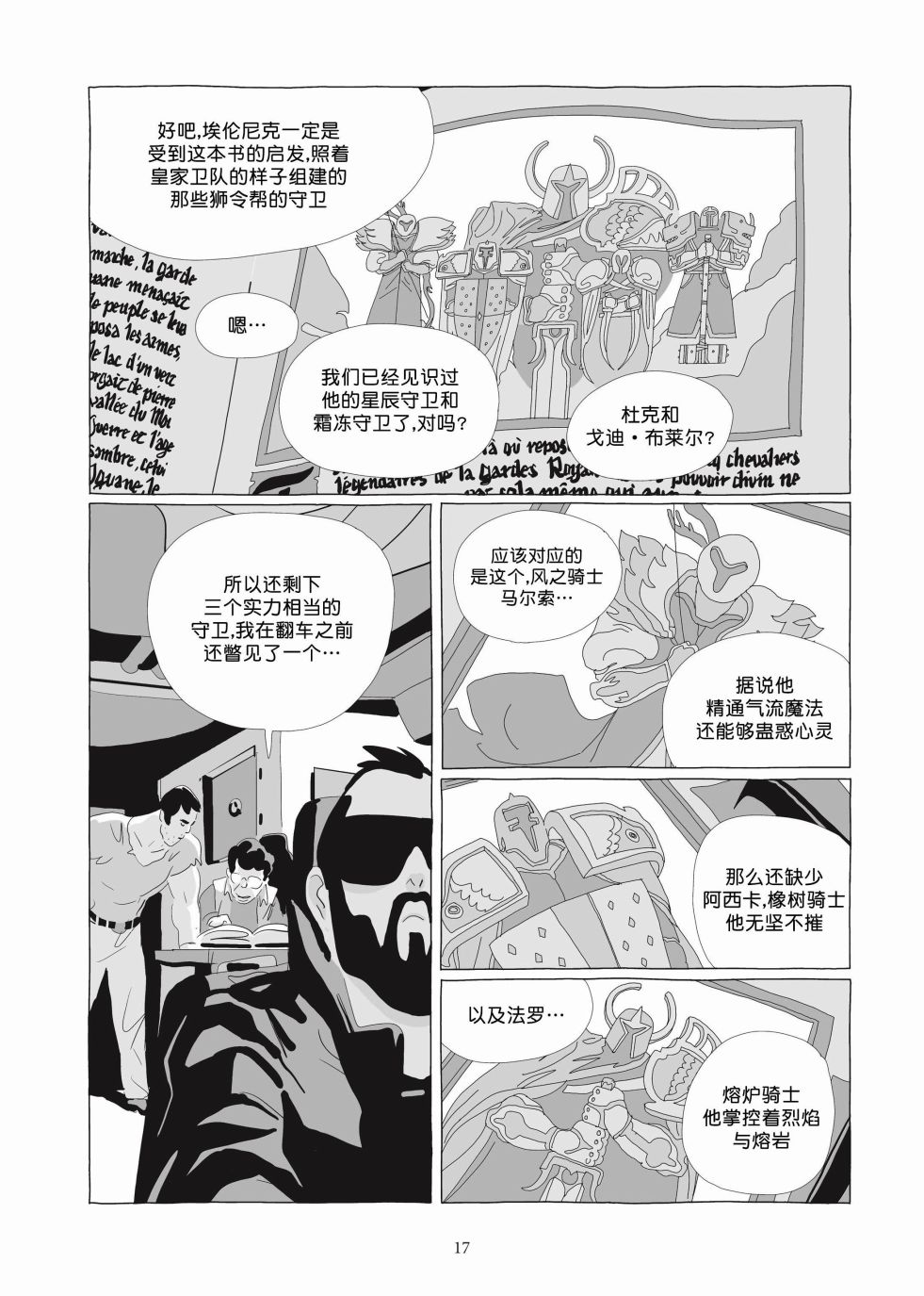 《Lastman》第06卷 第16页