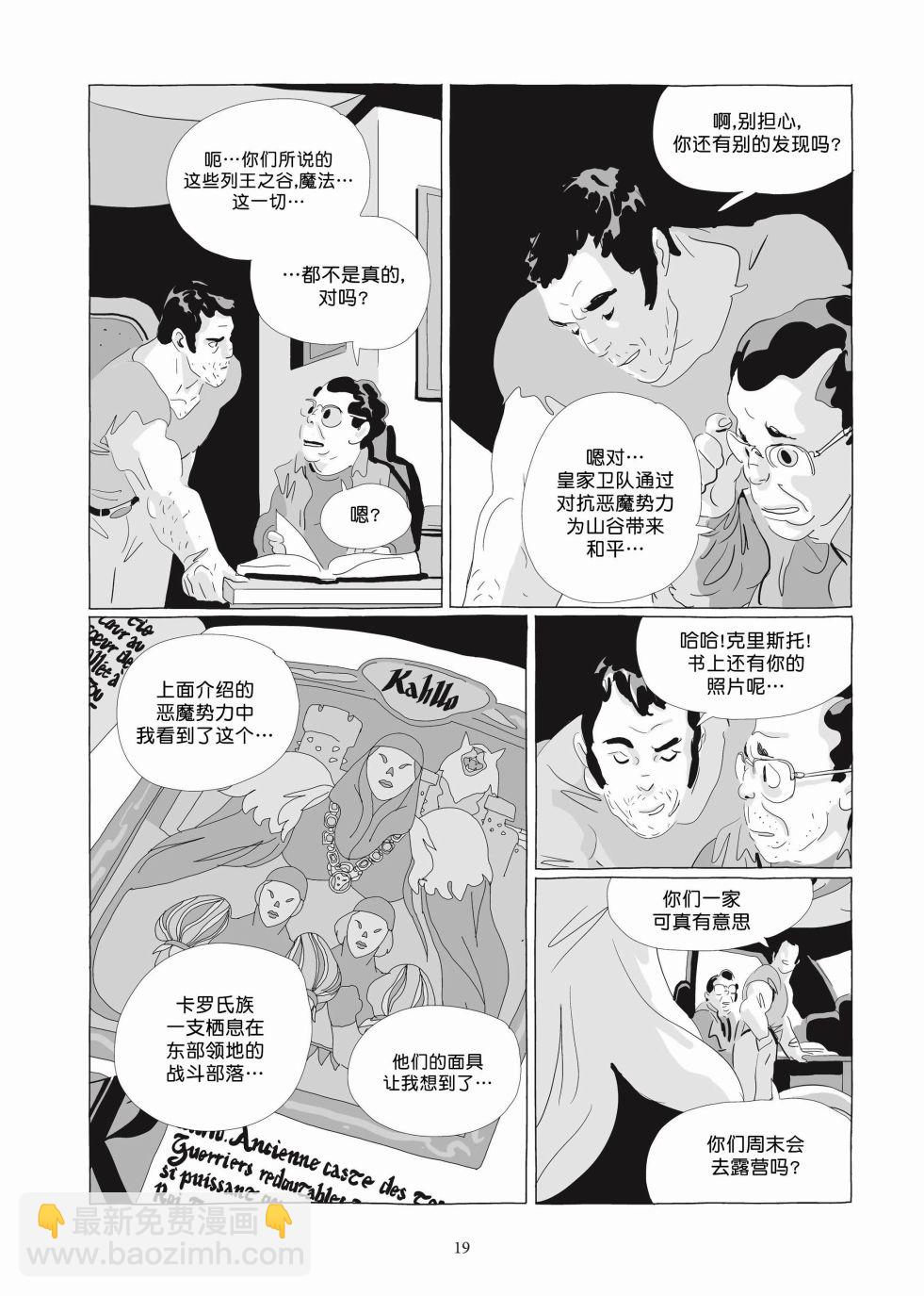 《Lastman》第06卷 第18页