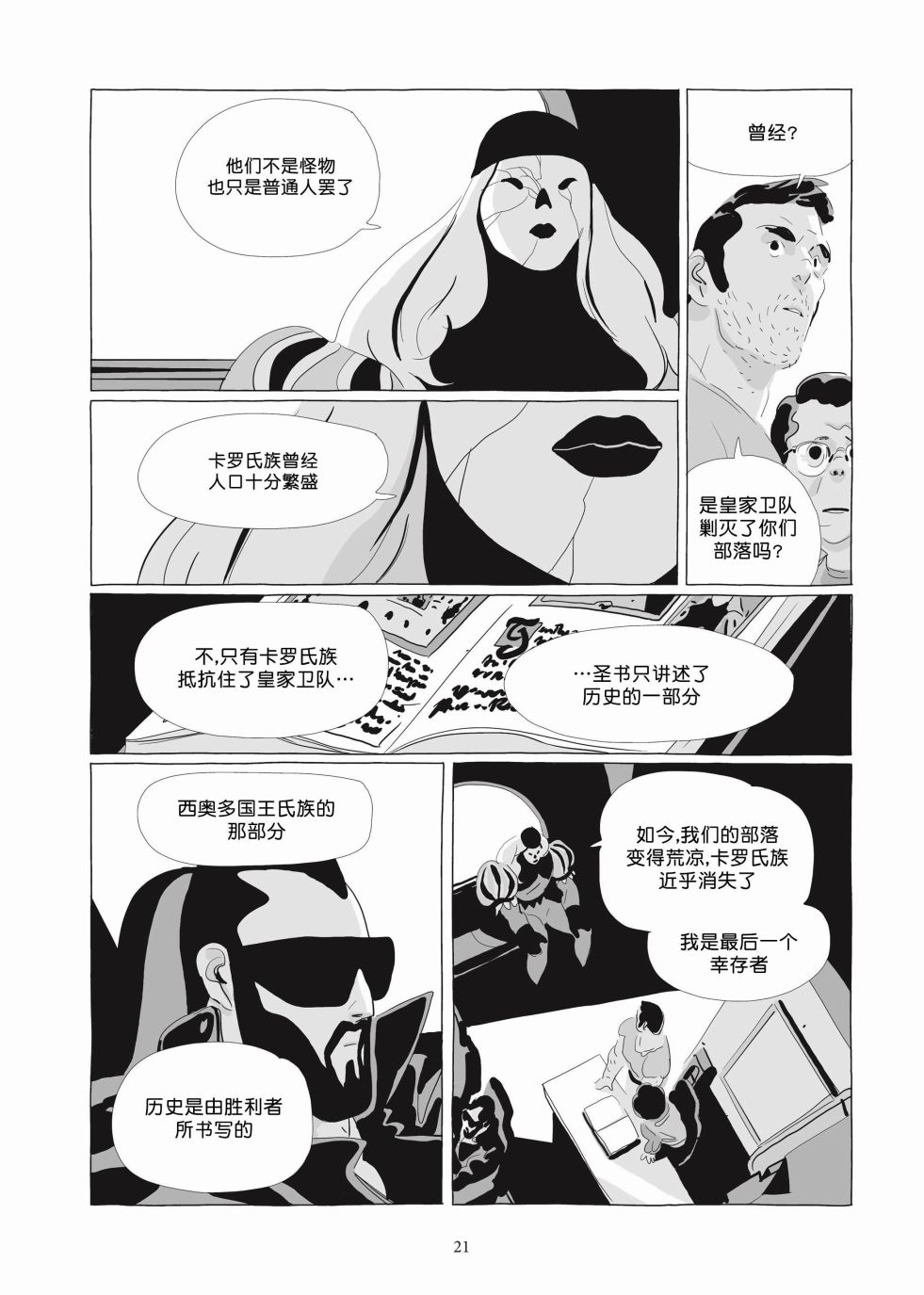 《Lastman》第06卷 第20页