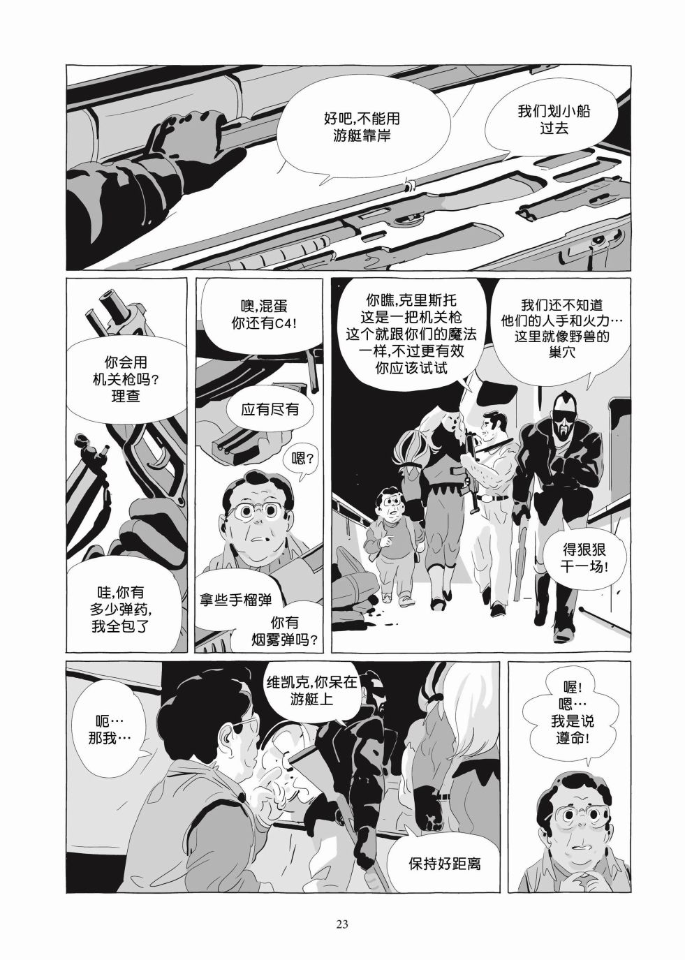 《Lastman》第06卷 第22页
