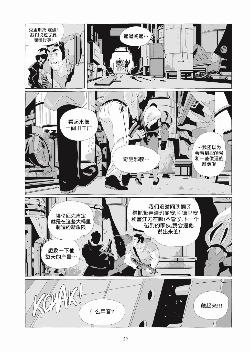《Lastman》第06卷 第28页