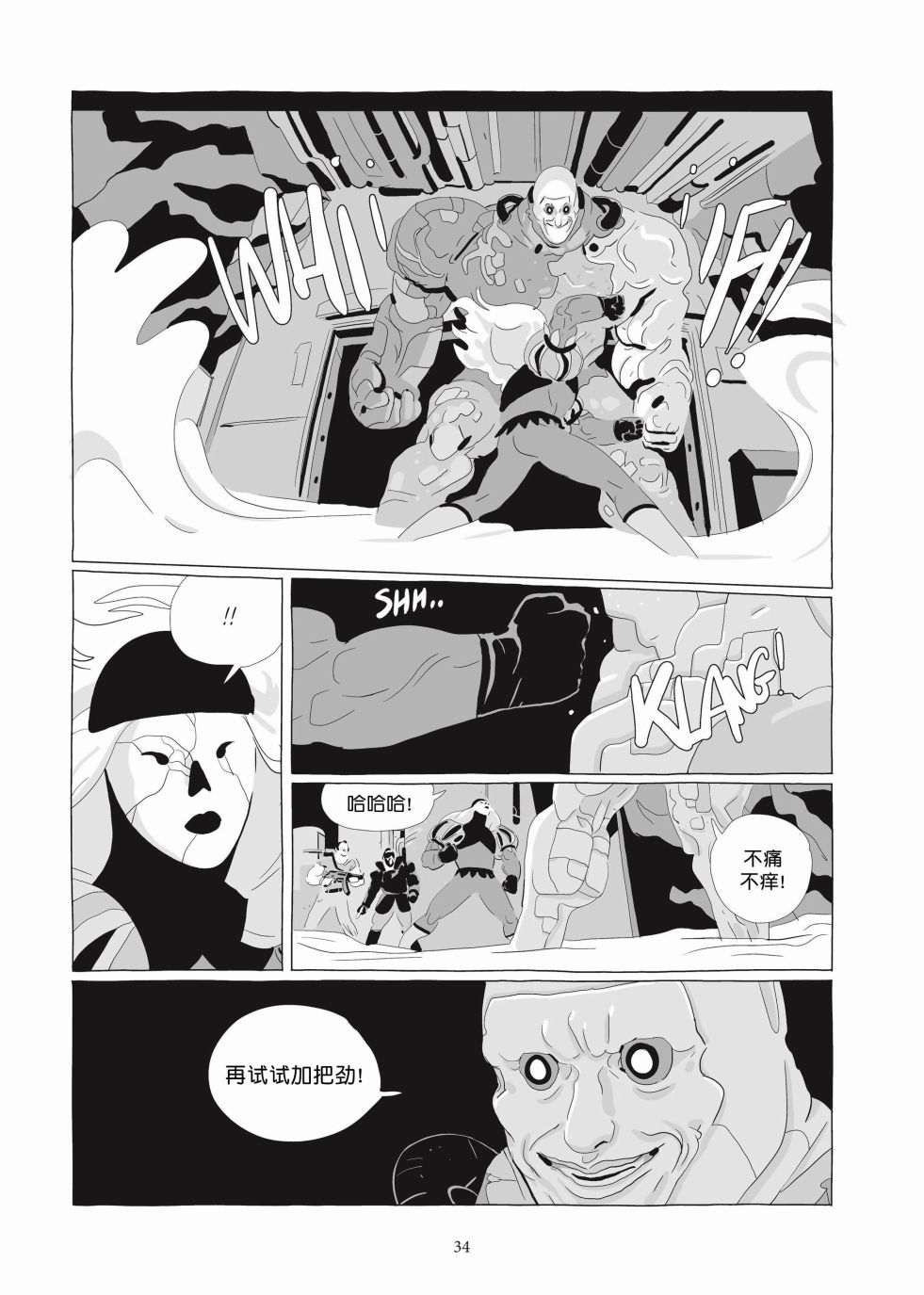 《Lastman》第06卷 第33页