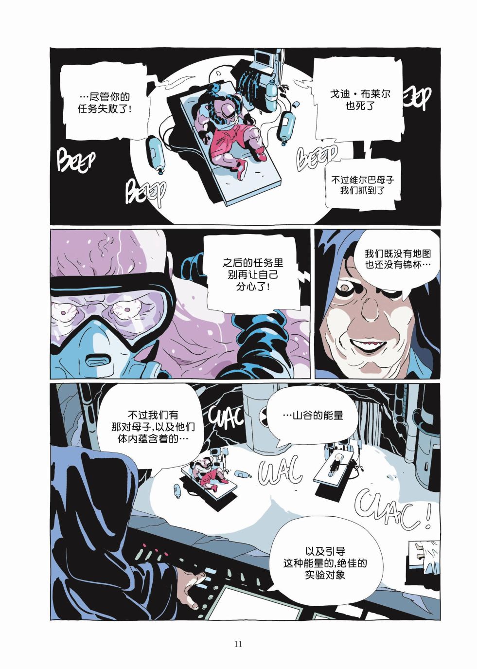 《Lastman》第06卷 第10页
