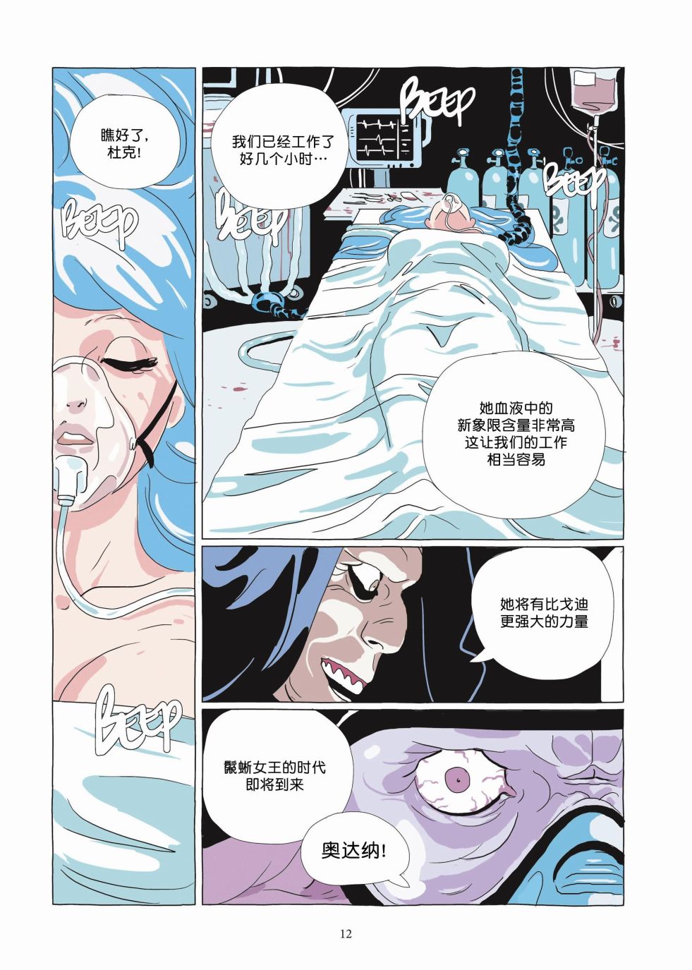 《Lastman》第06卷 第11页