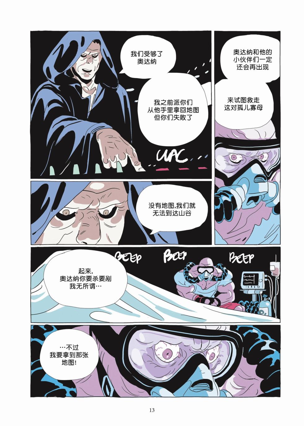 《Lastman》第06卷 第12页