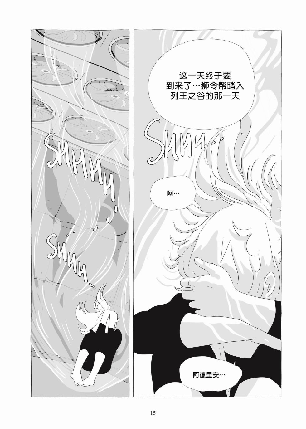《Lastman》第06卷 第14页