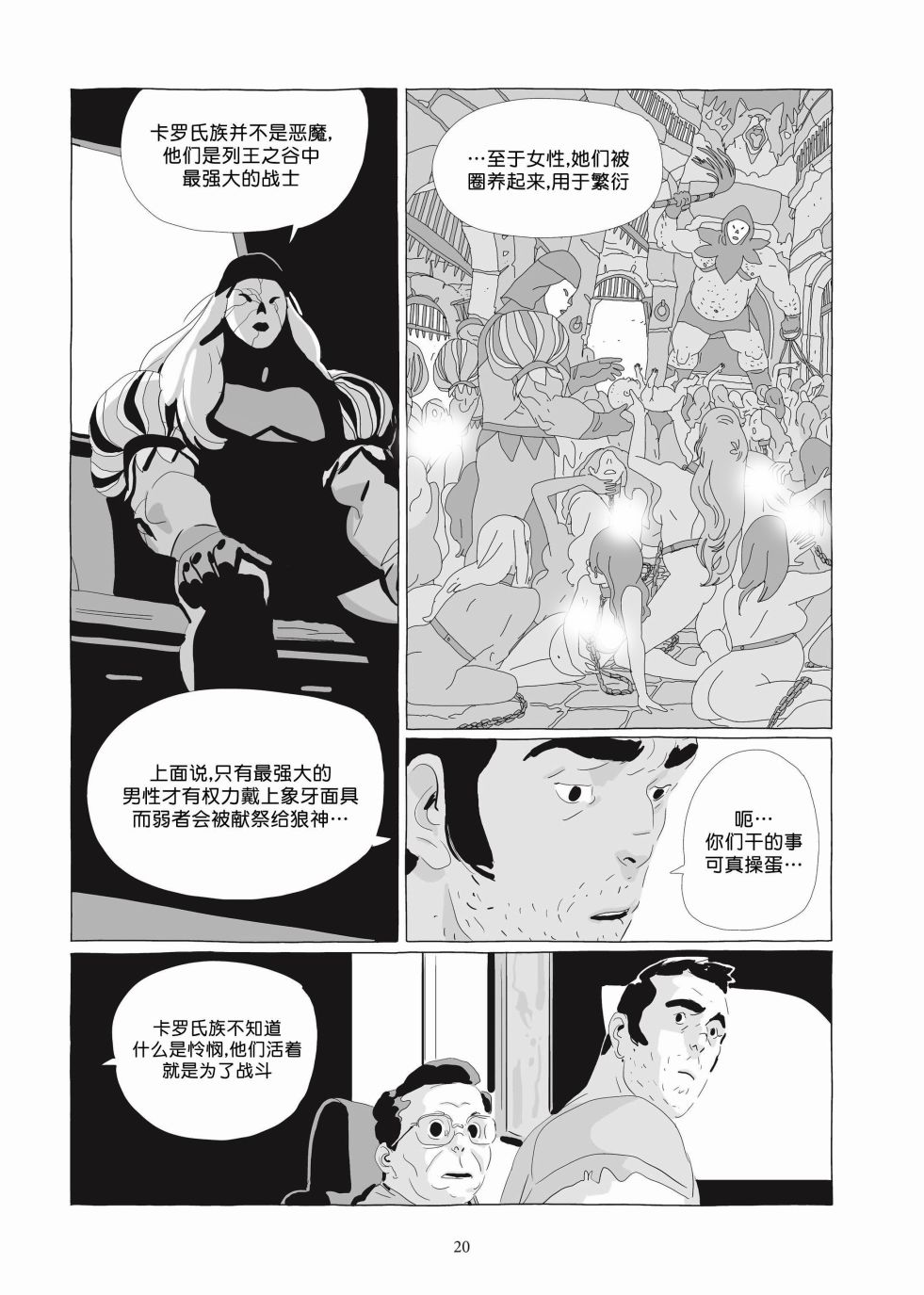 《Lastman》第06卷 第19页