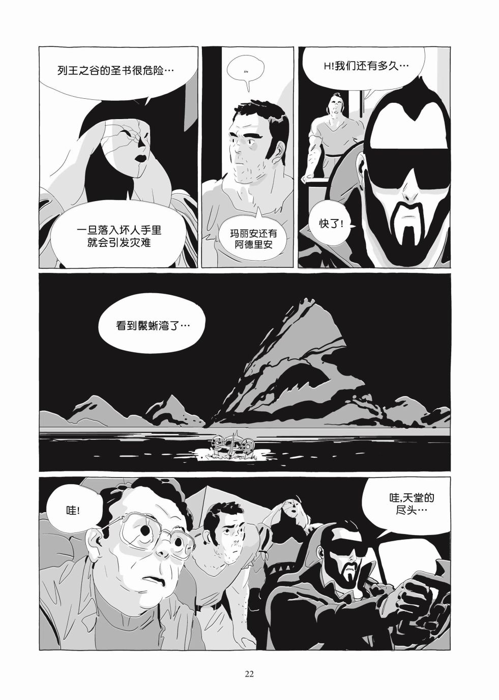 《Lastman》第06卷 第21页