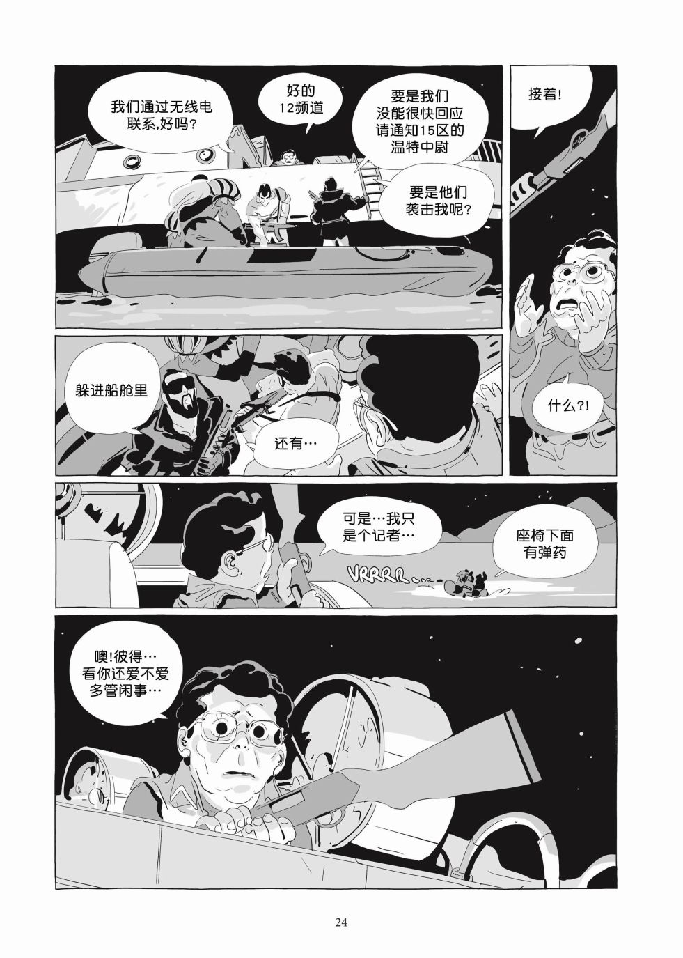 《Lastman》第06卷 第23页