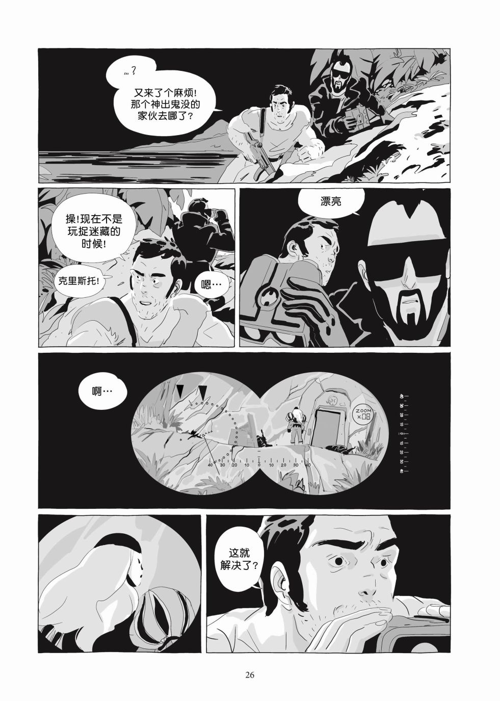 《Lastman》第06卷 第25页