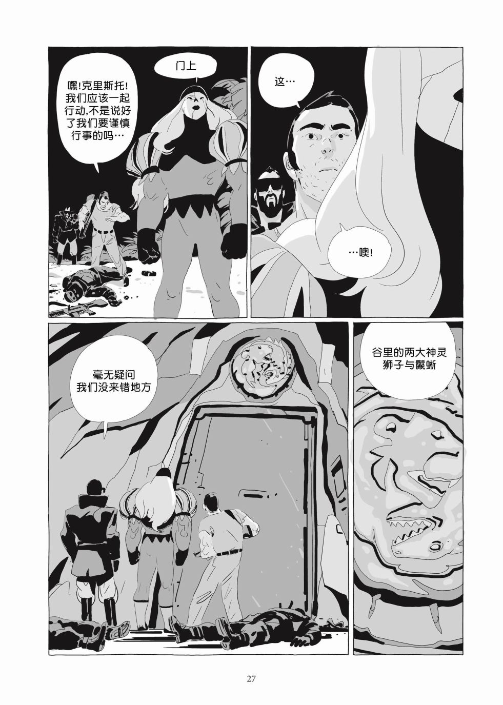 《Lastman》第06卷 第26页