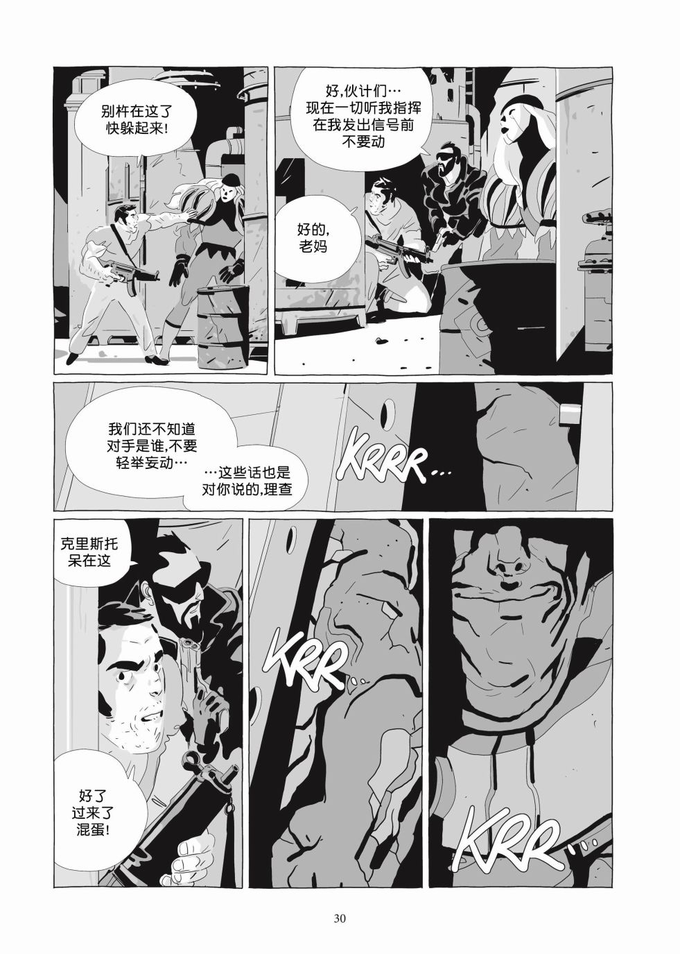 《Lastman》第06卷 第29页