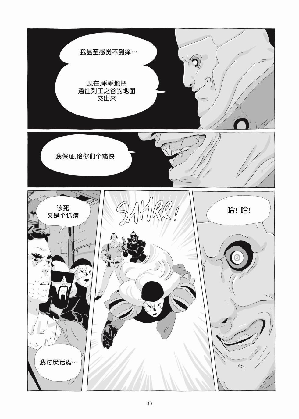 《Lastman》第06卷 第32页