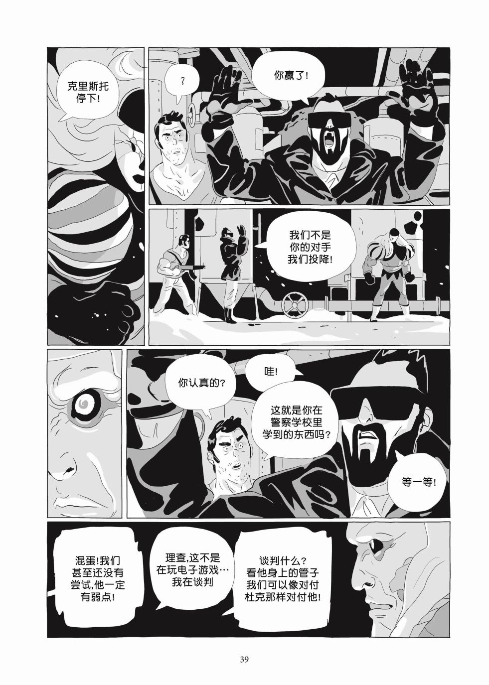 《Lastman》第06卷 第38页