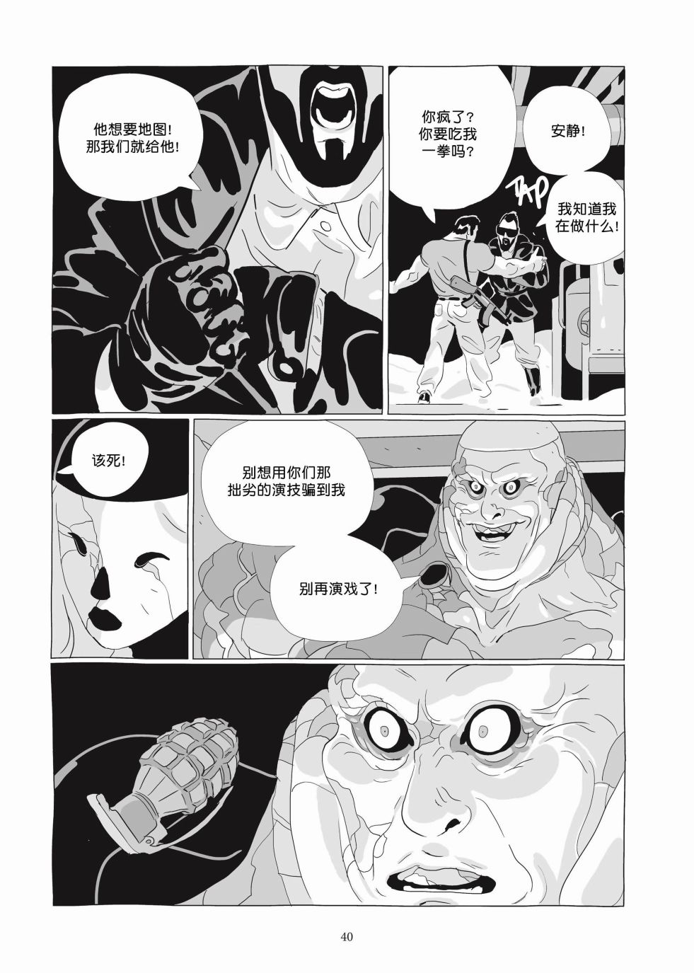 《Lastman》第06卷 第39页