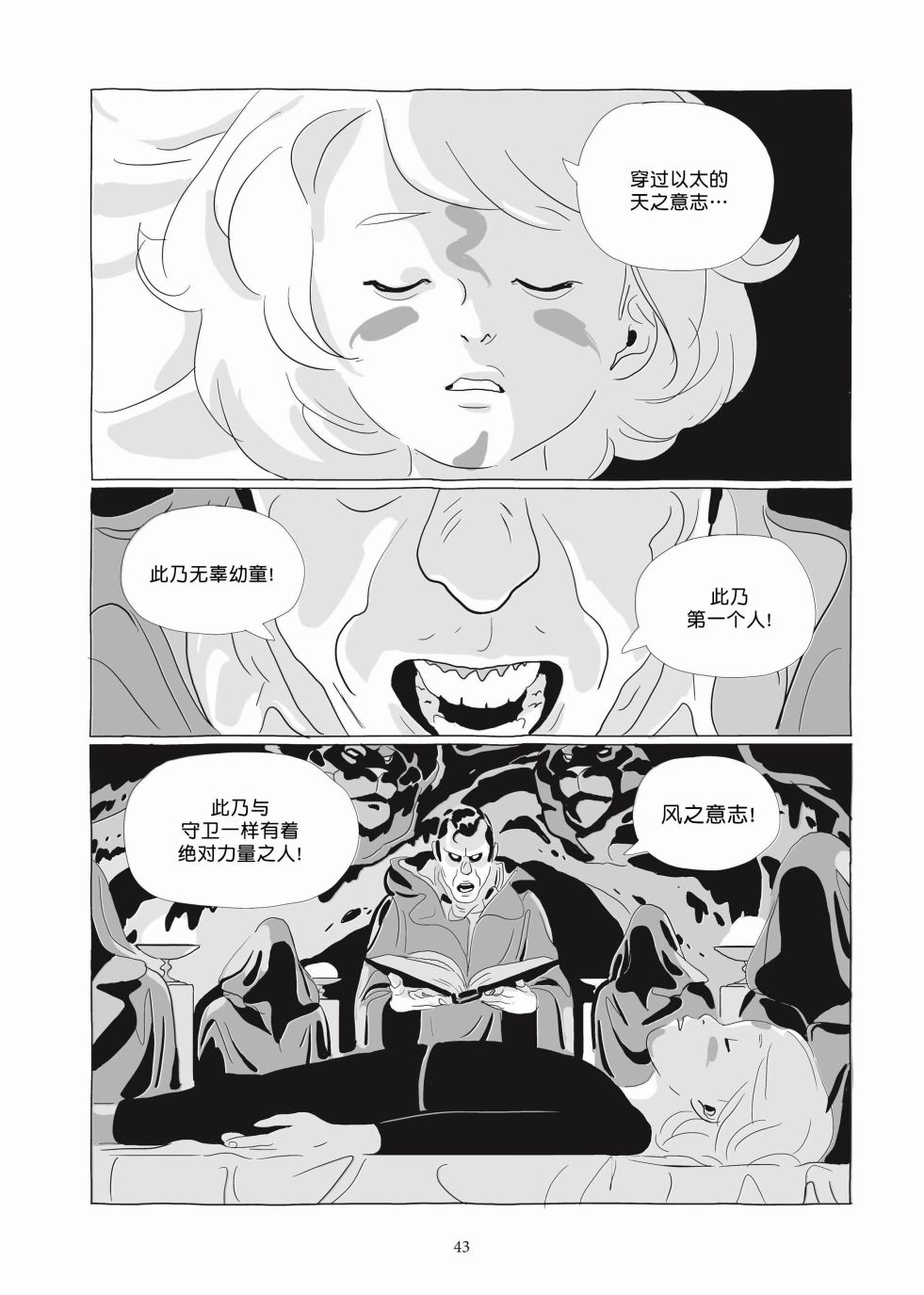 《Lastman》第06卷 第42页