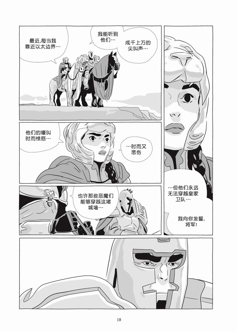 《Lastman》第07卷 第16页