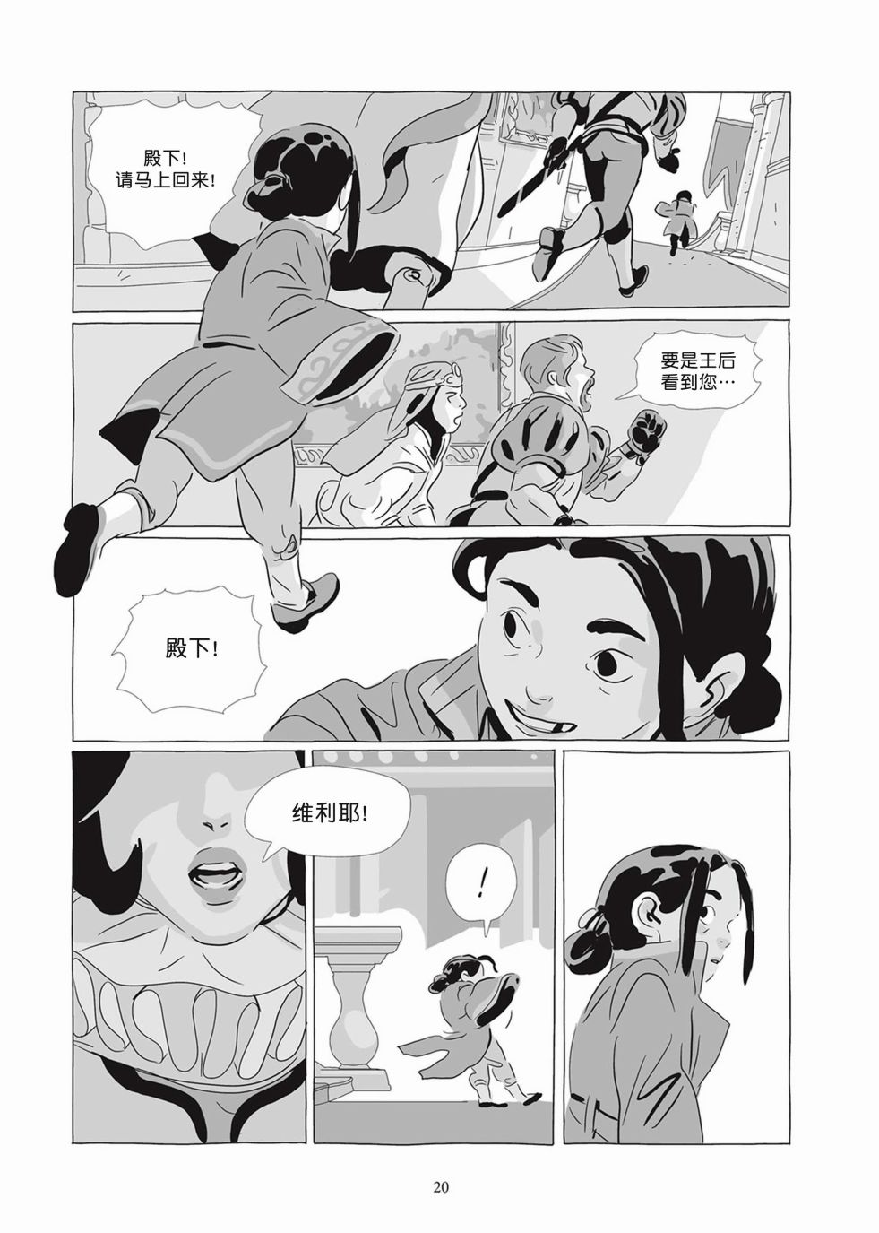 《Lastman》第07卷 第18页