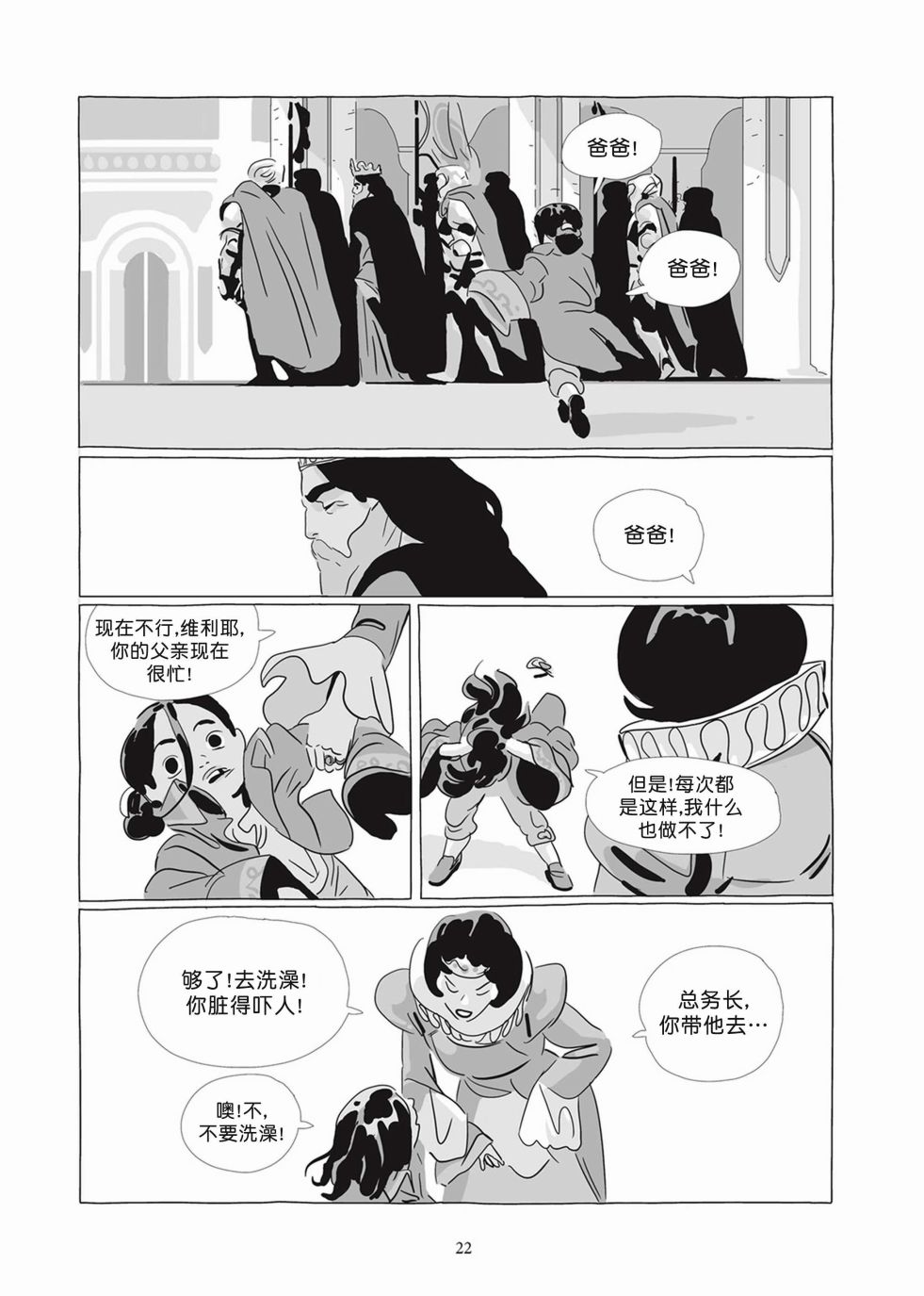 《Lastman》第07卷 第20页