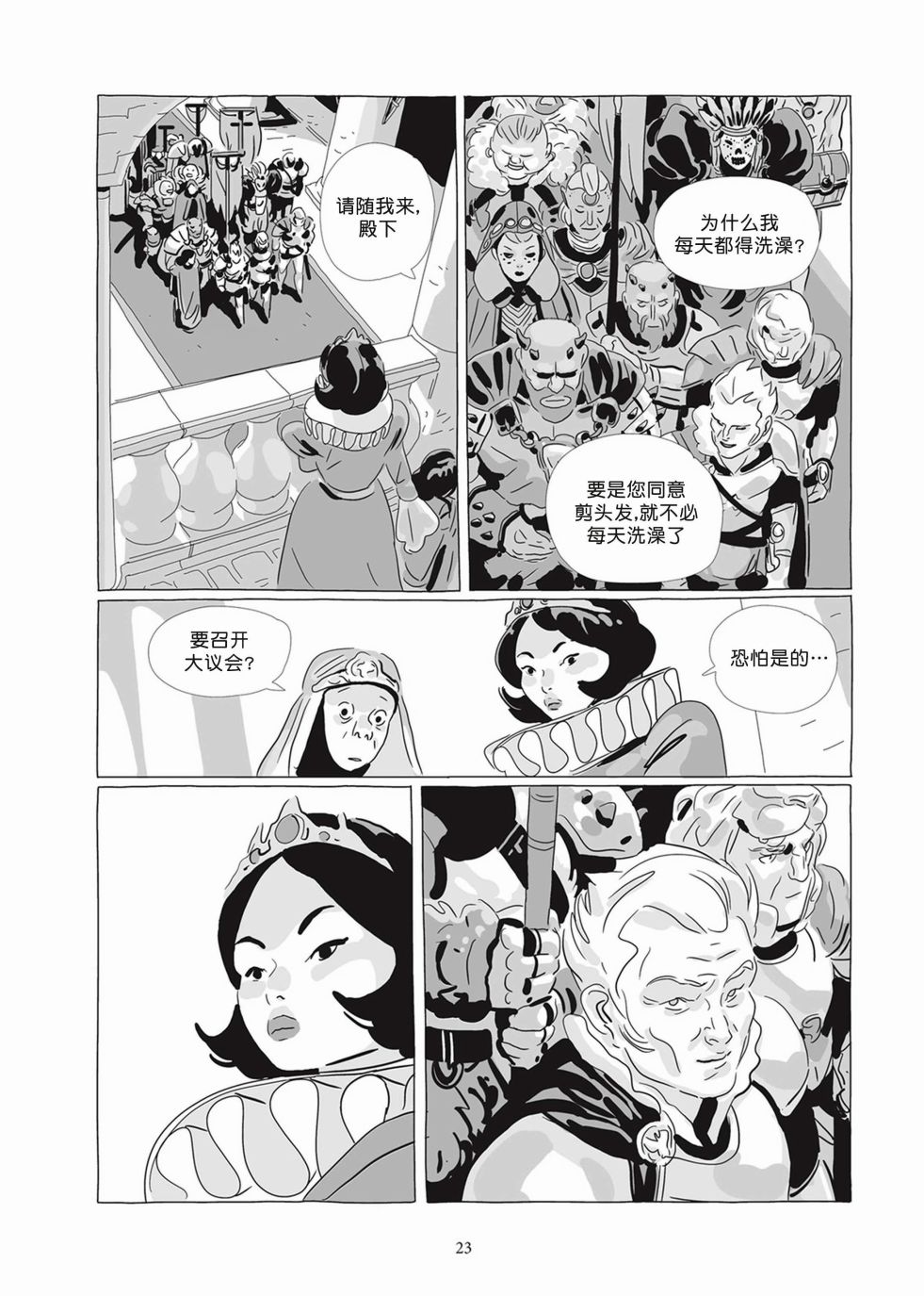 《Lastman》第07卷 第21页