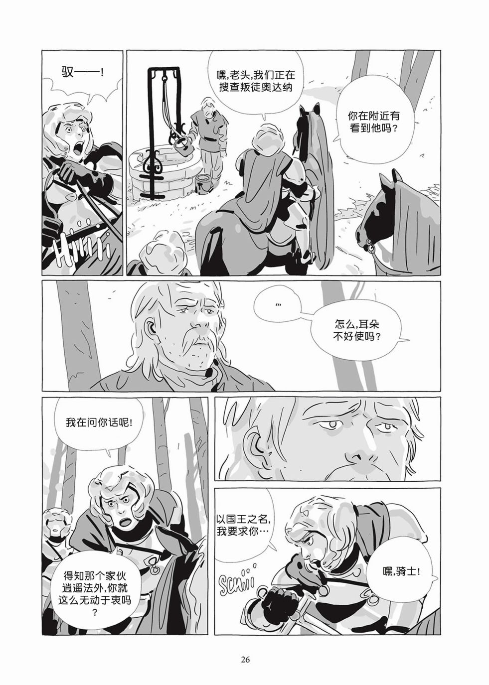 《Lastman》第07卷 第24页