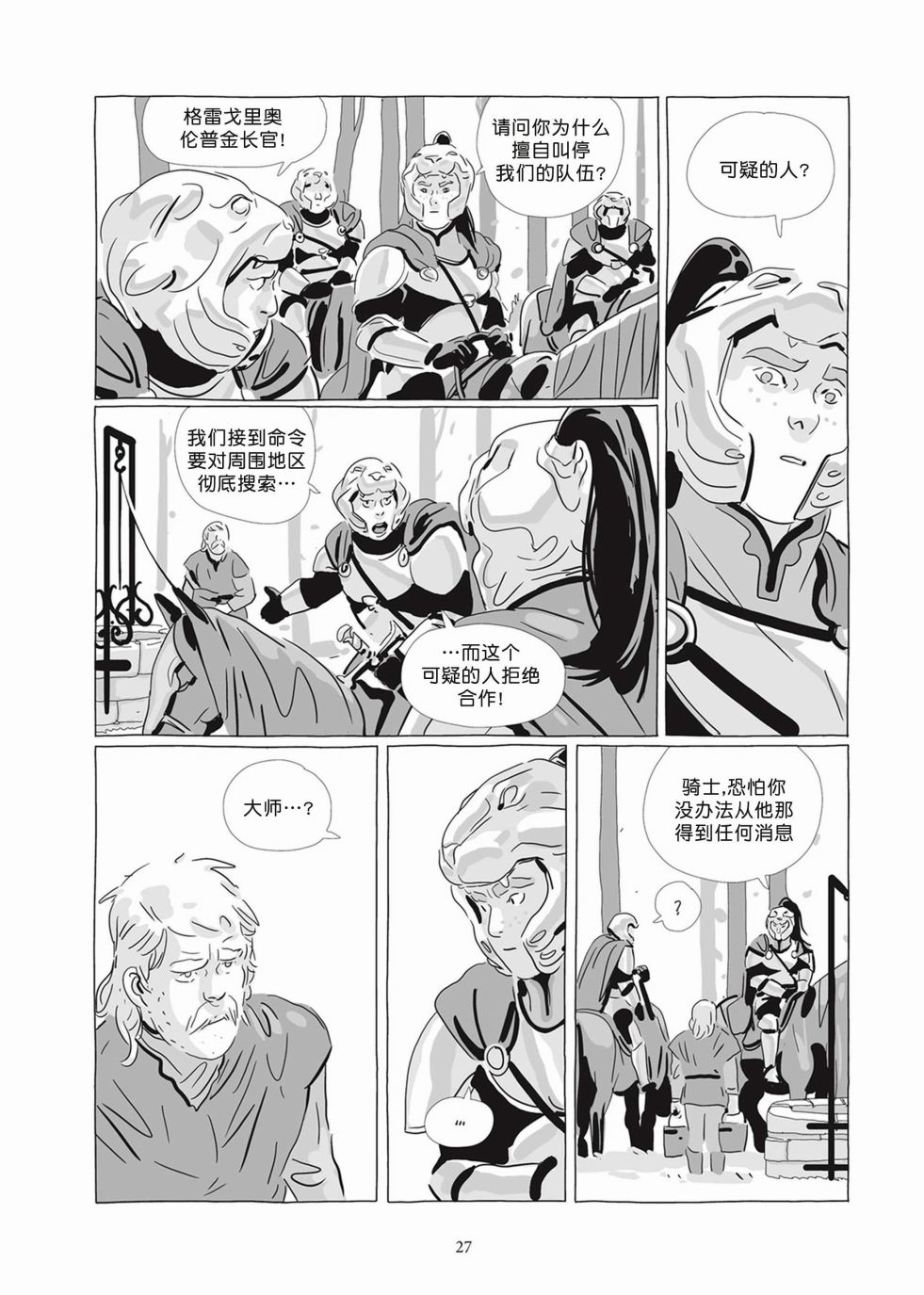 《Lastman》第07卷 第25页