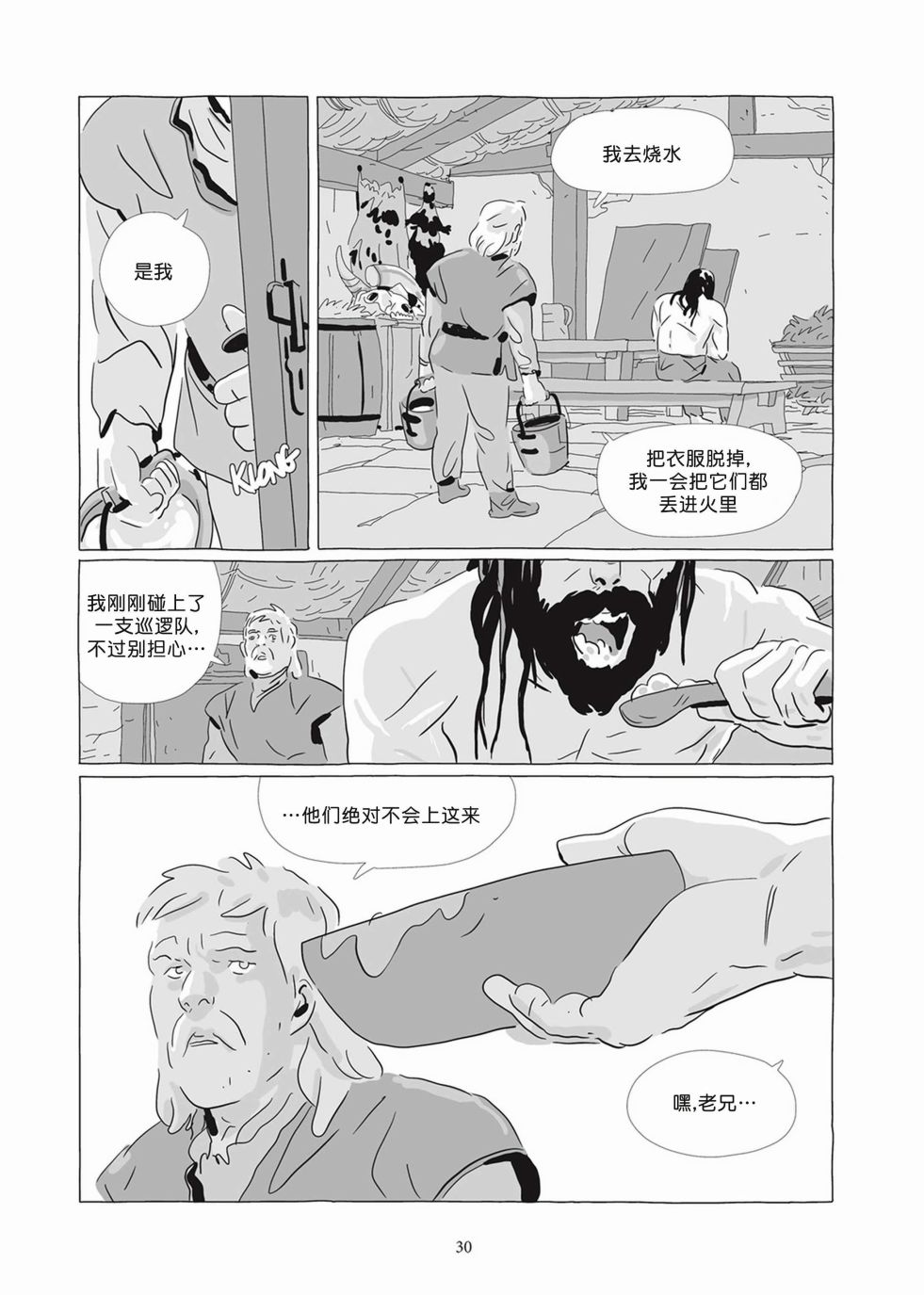 《Lastman》第07卷 第28页