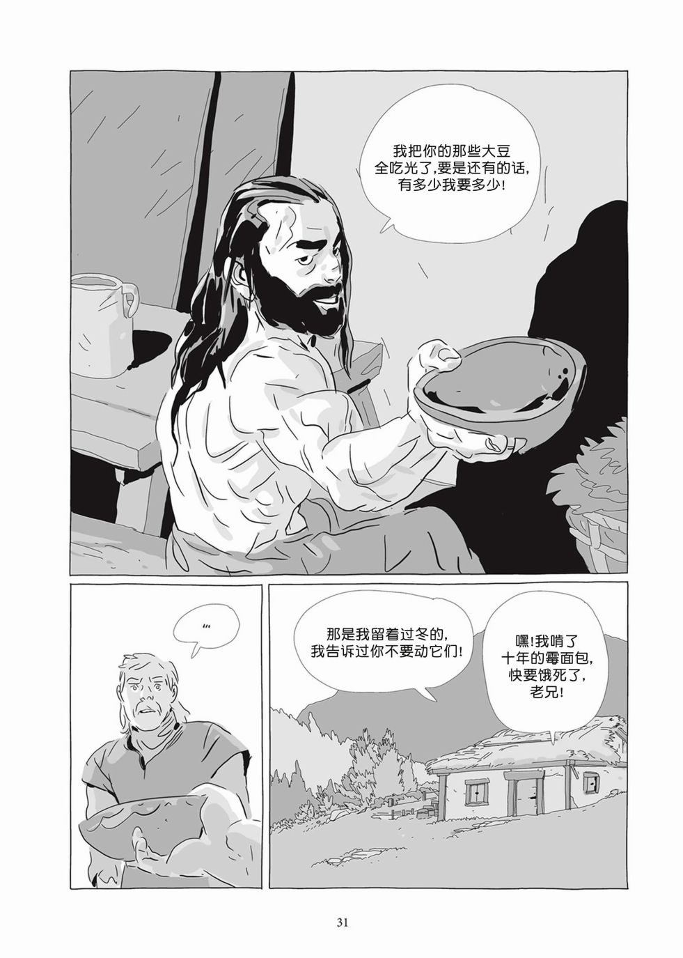 《Lastman》第07卷 第29页
