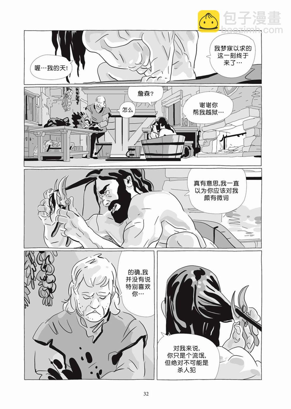 《Lastman》第07卷 第30页