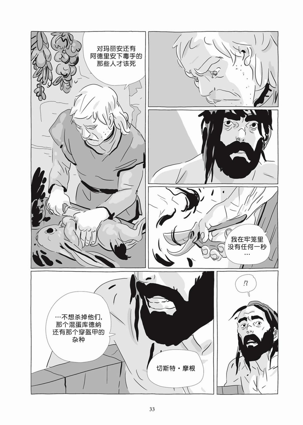 《Lastman》第07卷 第31页